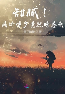 Sweet! the Yandere Mr. Fu Actually Has a Crush on Me!