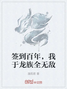 After Signing for a Hundred Years, I Will Be Invincible to the Dragon Clan
