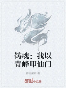 Casting Soul: I Knock on the Gate of Immortality with the Green Peak