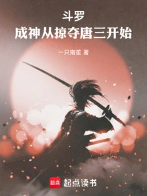 Douluo: Becoming a God Begins with Plundering Tang San