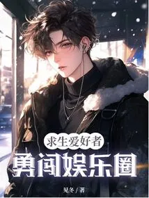 Survival Enthusiasts Bravely Enter the Entertainment Industry