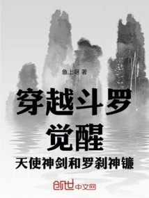 Time Travel Douluo Awakening Angel Divine Sword and Rakshasa Divine Scythe