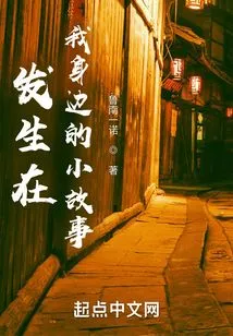 A Little Story That Happened Around Me