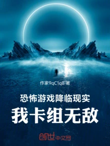 Horror Games Come to Reality! My Deck is Invincible!