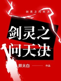 Sword Spirit: Questioning Heaven Jue