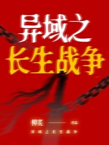 The Immortal War in a Foreign Land