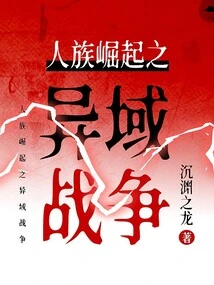 Rise of the Human Race: Foreign War