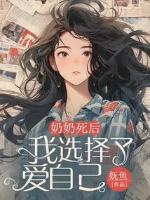 After My Grandma Died, I Chose to Love Myself