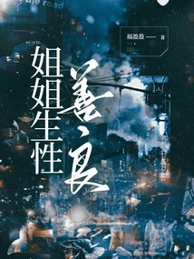 Sister is Kind-hearted