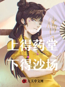 You Can Go to the Medicine Hall, and You Can Go to the Battlefield