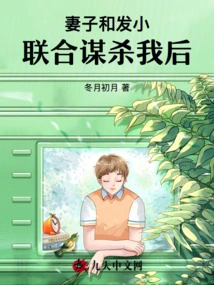 After My Wife and Fa Xiao Teamed up to Murder Me