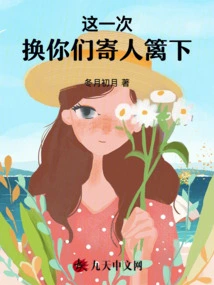 This Time, I'll Let You Live under Someone Else's Roof