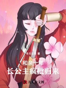 After Ten Years of Marriage, the Eldest Princess Returned with Crazy Comments