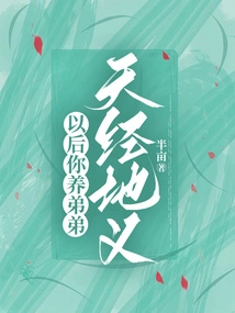 It is Only Natural That You Raise Your Younger Brother from Now On