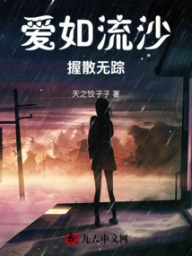 Love is Like Quicksand, it Falls Apart Without Leaving a Trace