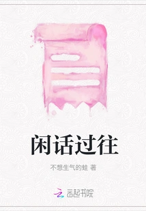 Gossip About the Past