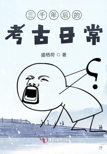 Archaeological Daily Life Three Thousand Years Later