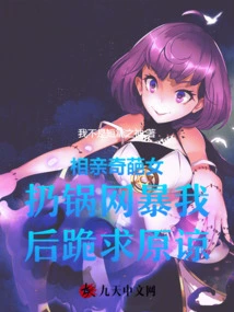 A Strange Girl on a Blind Date Begged for Forgiveness after She Threw the Blame on Me and Raped Me Online