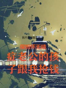 Babysitter is Pregnant with Azoospermia Husband's Child and is Trying to Steal Money from Me