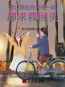 My Husband is with Bai Yueguang, but He Begs Me to Look Back