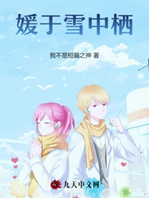 Yuan Lives in the Snow