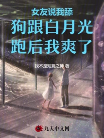 My Girlfriend Said That I Was Happy after Running Away from My Licking Dog with Bai Yueguang