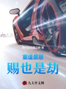 Reunion is a Gift and a Calamity