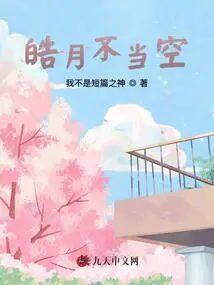 The Bright Moon is Not Empty