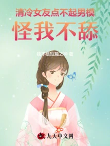 My Cold Girlfriend Can't Afford to Lick a Male Model, She Blames Me for Not Licking Her