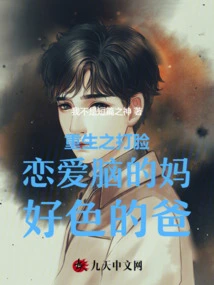 Rebirth: Slap the Love-minded Mom in the Face and the Lustful Dad