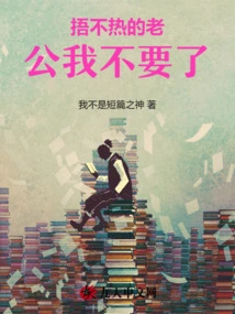 I Don't Want My Husband Who Can't Keep Warm