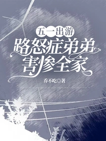 On a May Day Trip, the Road Rage Brother Hurts the Whole Family