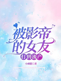 Beaten by the Actor's Girlfriend Until She Miscarried