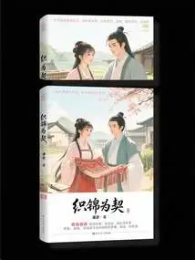 Tapestry as Contract