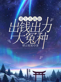 Reborn and No Longer Contribute Money and Effort to a Great Injustice