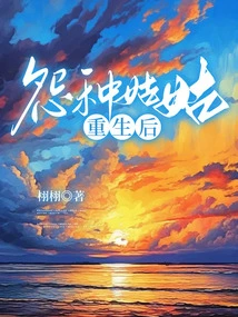 After the Resentful Aunt Was Reborn