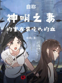 My Roommate Who Calls Herself God's Wife Wants to Eat My Blood