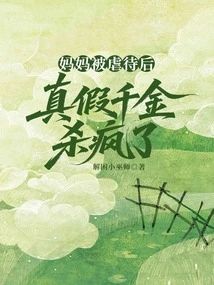 After Her Mother Was Abused, the Real and Fake Daughter Went Crazy