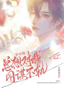 The Actor Always Wants to Do Evil Things to Me