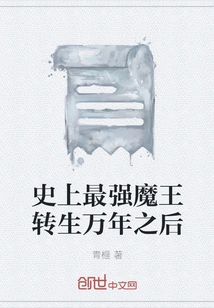 The Strongest Demon King in History Reincarnated Ten Thousand Years Later