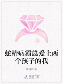 The Snake Spirit Patient Always Falls in Love with Me with Two Children