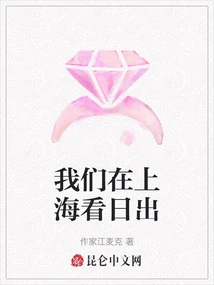 We Watch the Sunrise in Shanghai