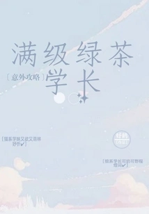 Unexpected Strategy for the Full Level Green Tea Senior