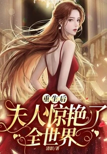 After Rebirth, Madam Amazed the Whole World