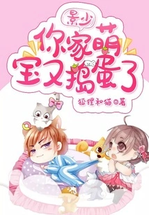 Mr. Jing, Your Cute Baby is Causing Trouble Again