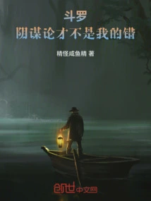 Douluo: Conspiracy Theories Are Not My Fault