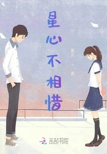 Stars Do Not Cherish Each Other