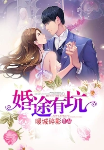 There Are Pitfalls in Marriage