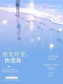 My Pampering Wife, Please Love Me