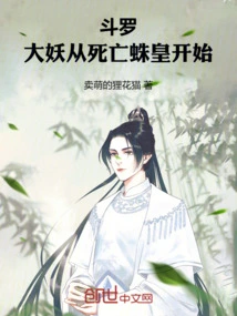 Douluo: the Great Demon Begins with the Death Spider Emperor